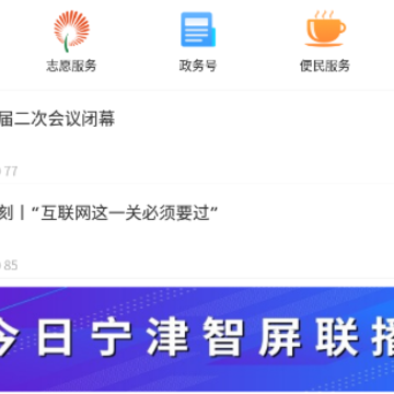 智慧宁津手机下载 智慧宁津手机下载