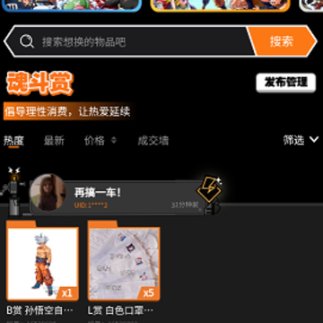 魂力一番 魂力一番