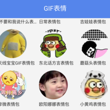 暴走表情包下载安装 暴走表情包下载安装