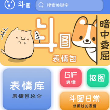 暴走表情包下载安装 暴走表情包下载安装