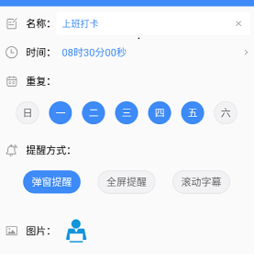 打卡提醒器 打卡提醒器