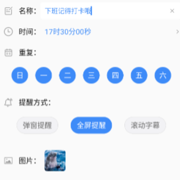 打卡提醒器 打卡提醒器