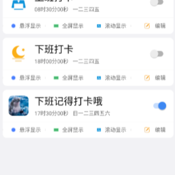 打卡提醒器 打卡提醒器