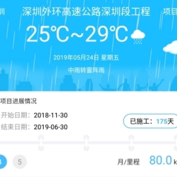 掌上施工app 掌上施工app