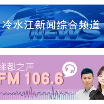 新冷水江app 新冷水江app
