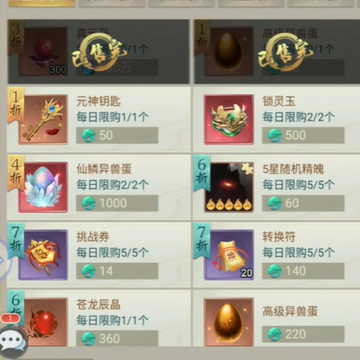 永恒仙域山海经异兽卡牌 永恒仙域山海经异兽卡牌