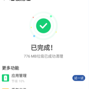 1号清理助手 1号清理助手