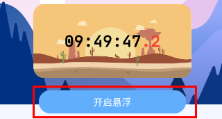 悬屏时钟app 悬屏时钟app