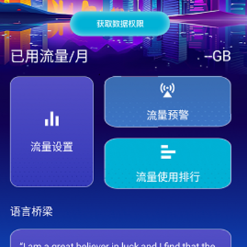 卓鹤流量助手 卓鹤流量助手