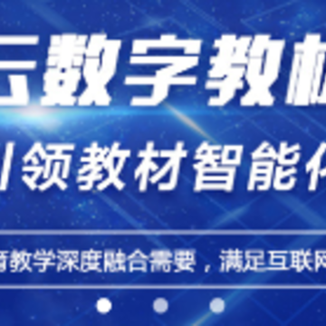 青蓝云教材app 青蓝云教材app