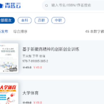 青蓝云教材app 青蓝云教材app