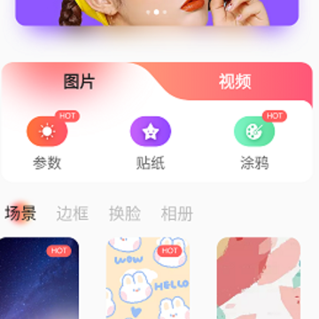 趣味特效相机 趣味特效相机