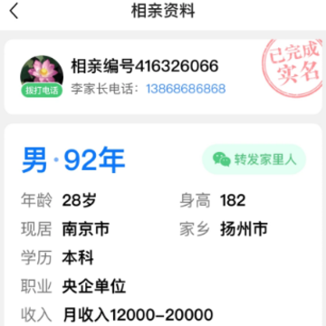 完美亲家相亲平台下载安装 完美亲家相亲平台下载安装