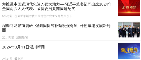 淄川融媒APP最新版 淄川融媒APP最新版