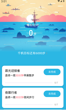 千帆计步 千帆计步