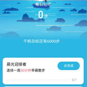 千帆计步 千帆计步