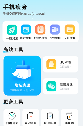 电池省电清理 电池省电清理