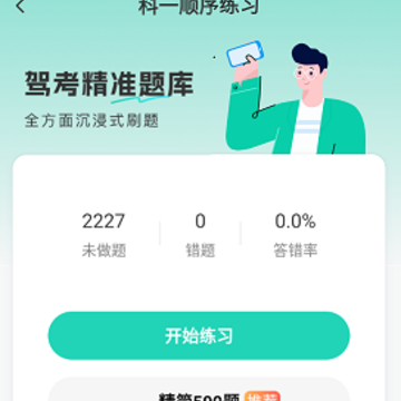 驾照一考通 驾照一考通