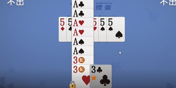 来掼蛋 来掼蛋