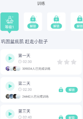 凯格尔训练app下载 凯格尔训练app下载