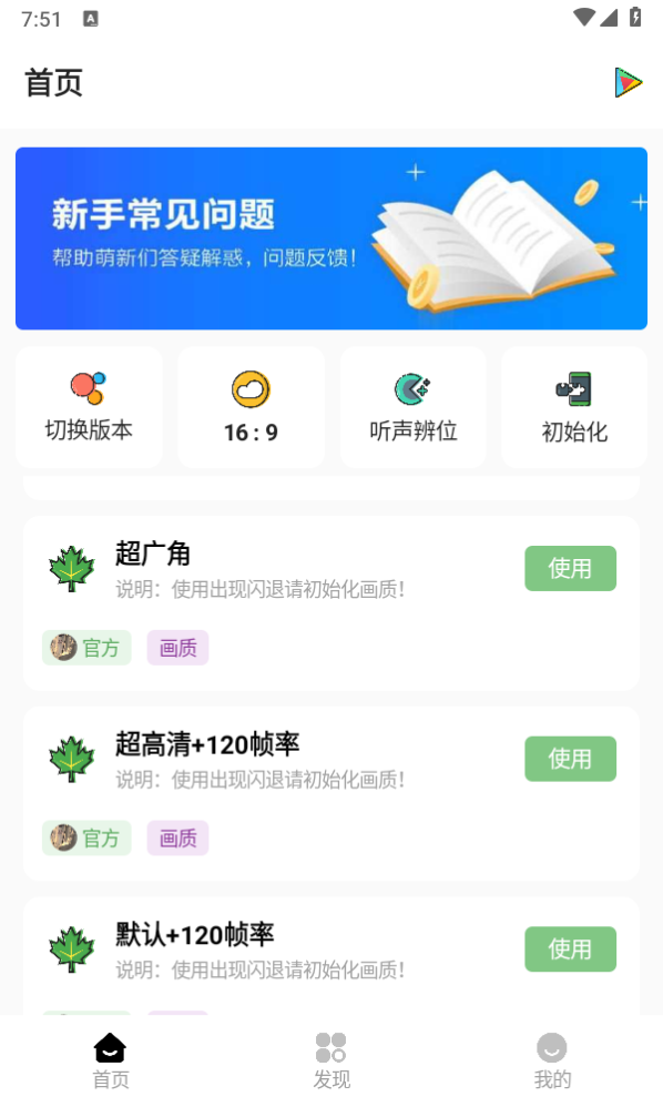 明帝画质助手 明帝画质助手