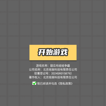 甜瓜布娃娃争霸 甜瓜布娃娃争霸