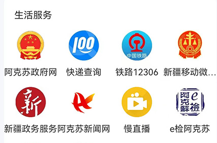 阿克苏好生活 阿克苏好生活
