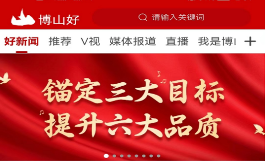 博山好 博山好