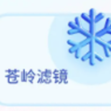 苍岭相机app下载 苍岭相机app下载
