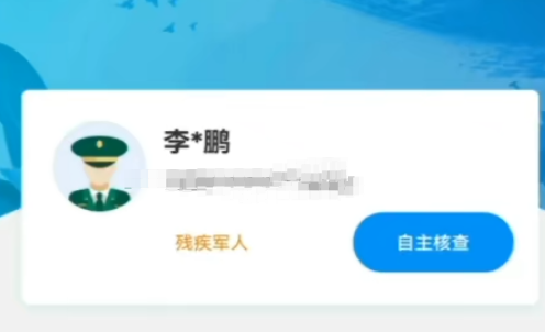 盐山优抚认证app下载官方版 盐山优抚认证app下载官方版