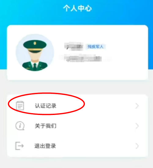 盐山优抚认证app下载官方版 盐山优抚认证app下载官方版