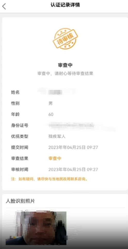 盐山优抚认证app下载官方版 盐山优抚认证app下载官方版