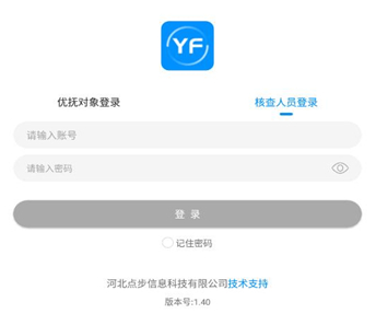 盐山优抚认证app下载官方版 盐山优抚认证app下载官方版