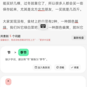 错别字检查软件手机版 错别字检查软件手机版