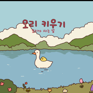 鸭子农场 鸭子农场