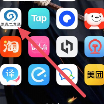 酒泉一卡通app官方免费下载 酒泉一卡通app官方免费下载