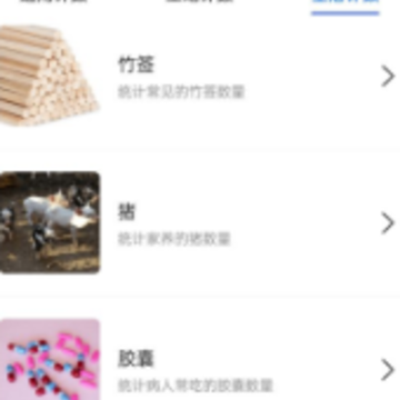 扫描计数王app 扫描计数王app