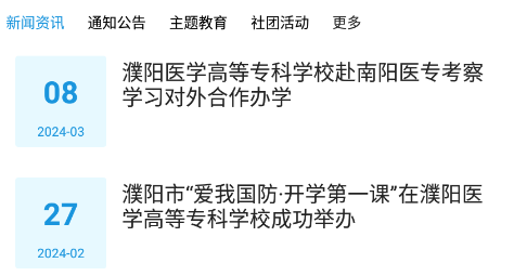 智慧濮医APP 智慧濮医APP