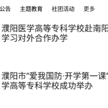智慧濮医APP 智慧濮医APP