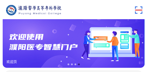 智慧濮医APP 智慧濮医APP