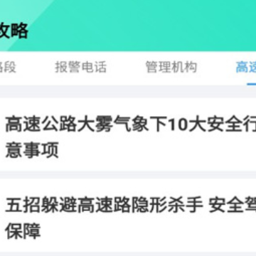 阿乌高速智慧出行app 阿乌高速智慧出行app