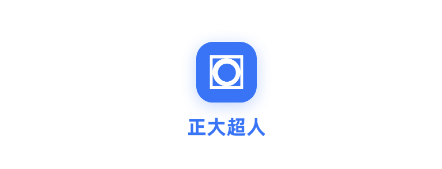 正大超人软件 正大超人软件