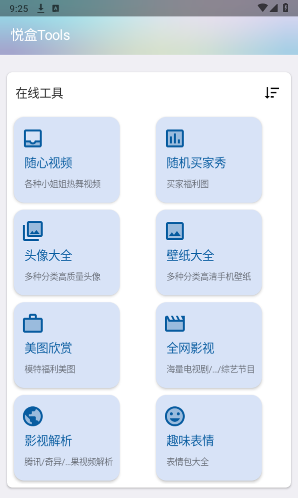 悦盒app 悦盒app