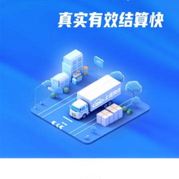上巡物流司机端app 上巡物流司机端app