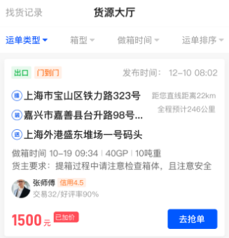 上巡物流司机端app 上巡物流司机端app