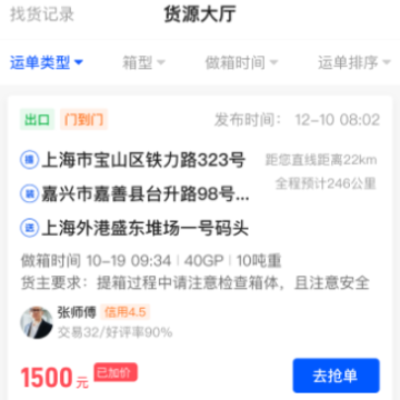 上巡物流司机端app 上巡物流司机端app