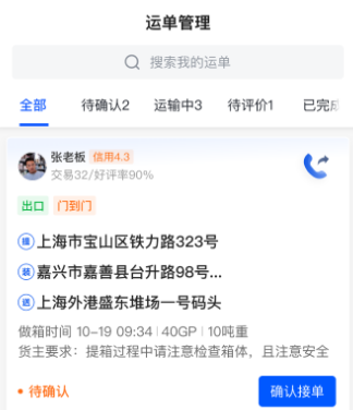 上巡物流司机端app 上巡物流司机端app