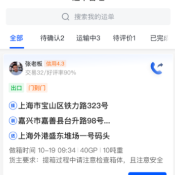 上巡物流司机端app 上巡物流司机端app