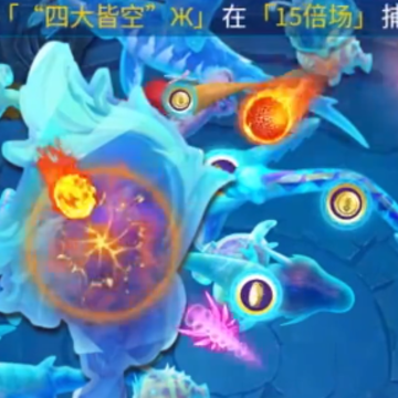 经典捕鱼送一亿金币版 经典捕鱼送一亿金币版