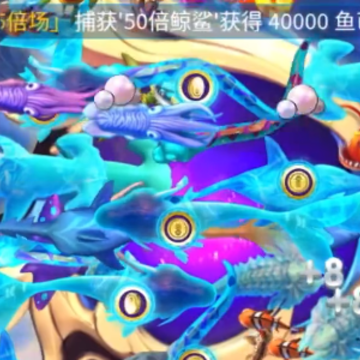 经典捕鱼送一亿金币版 经典捕鱼送一亿金币版